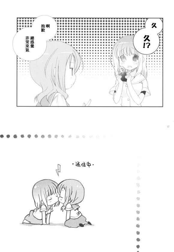 《部cap百合同人》漫画 Maple Glaze