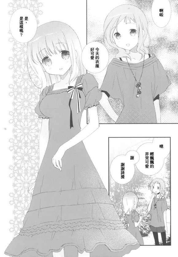 《部cap百合同人》漫画 Maple Glaze