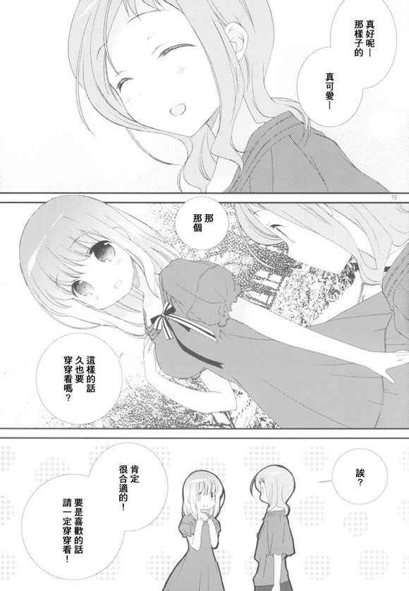 《部cap百合同人》漫画 Maple Glaze