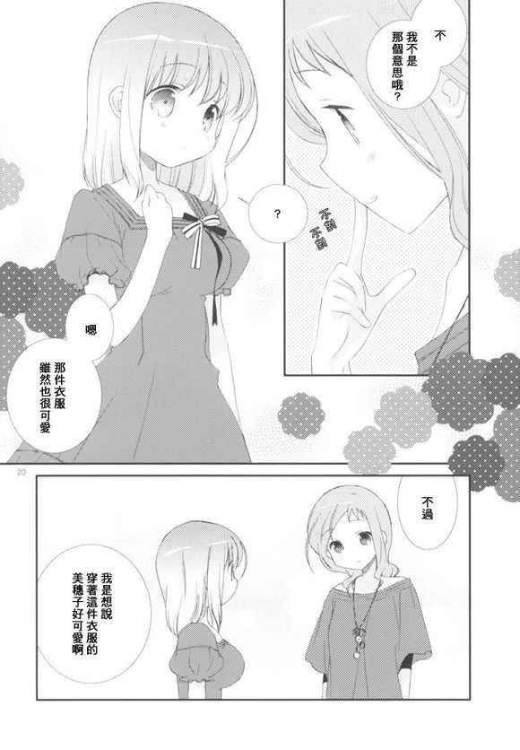 《部cap百合同人》漫画 Maple Glaze