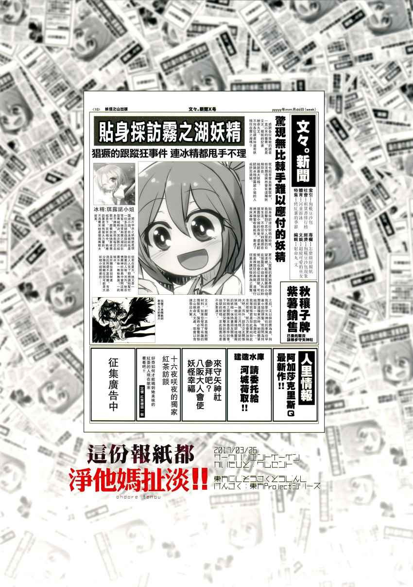 《这份报纸都凈TM扯淡》漫画 001话