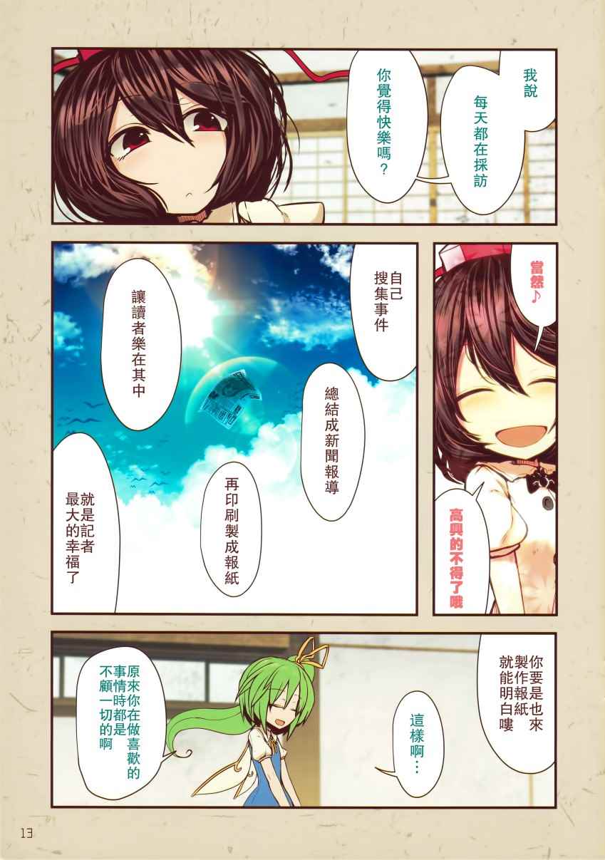 《这份报纸都凈TM扯淡》漫画 001话