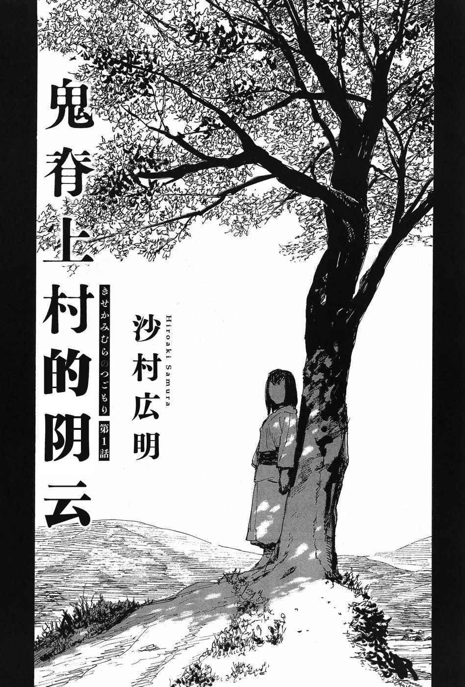 《鬼脊上村的阴云》漫画 001话