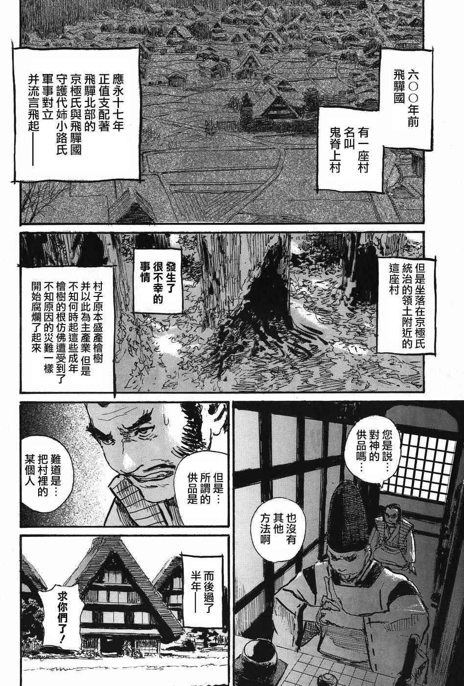 《鬼脊上村的阴云》漫画 001话