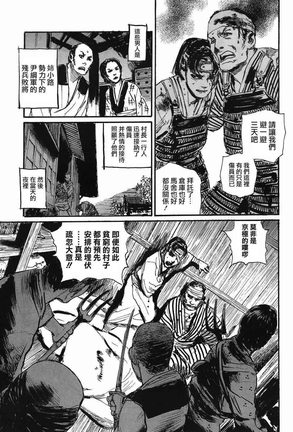 《鬼脊上村的阴云》漫画 001话