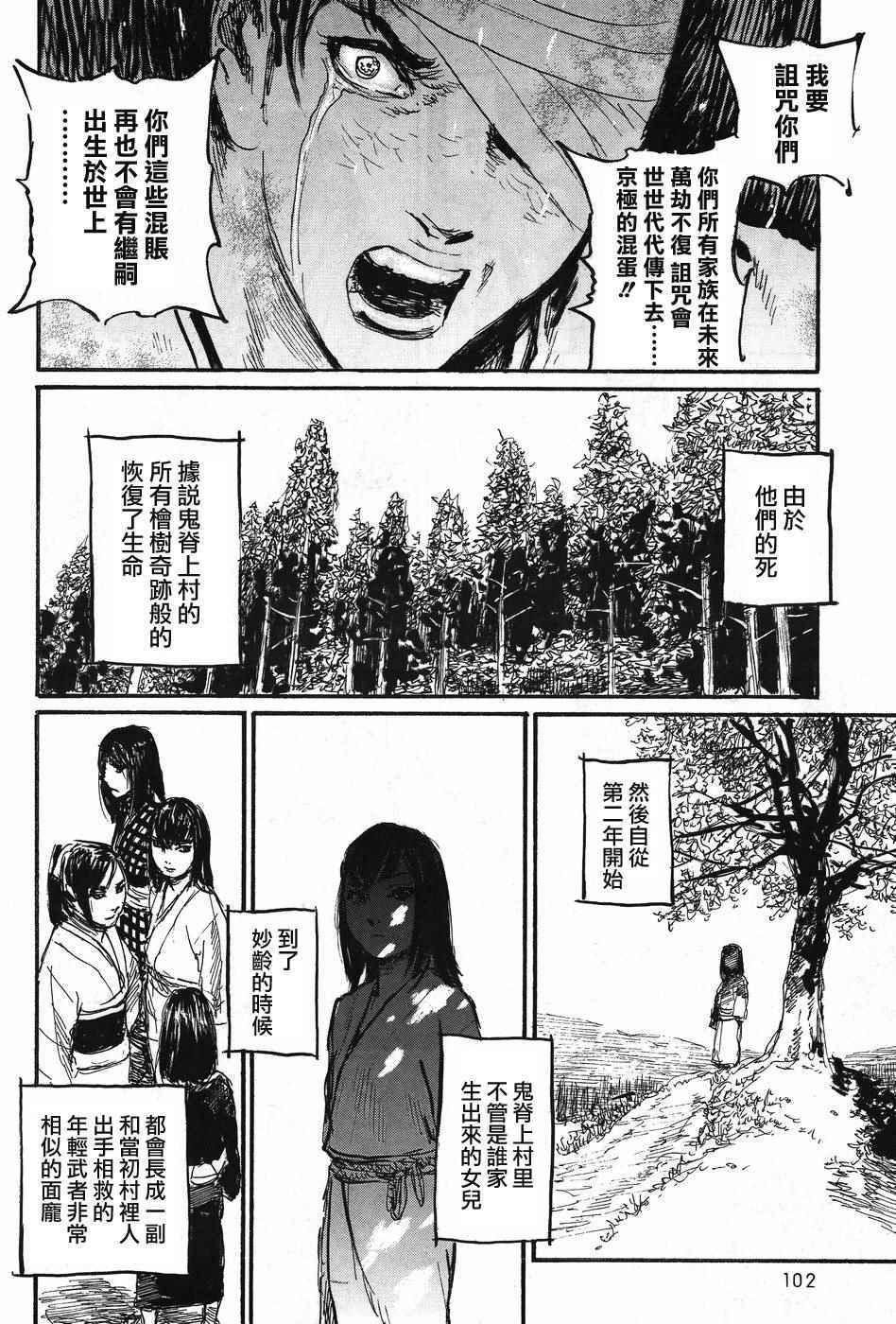 《鬼脊上村的阴云》漫画 001话