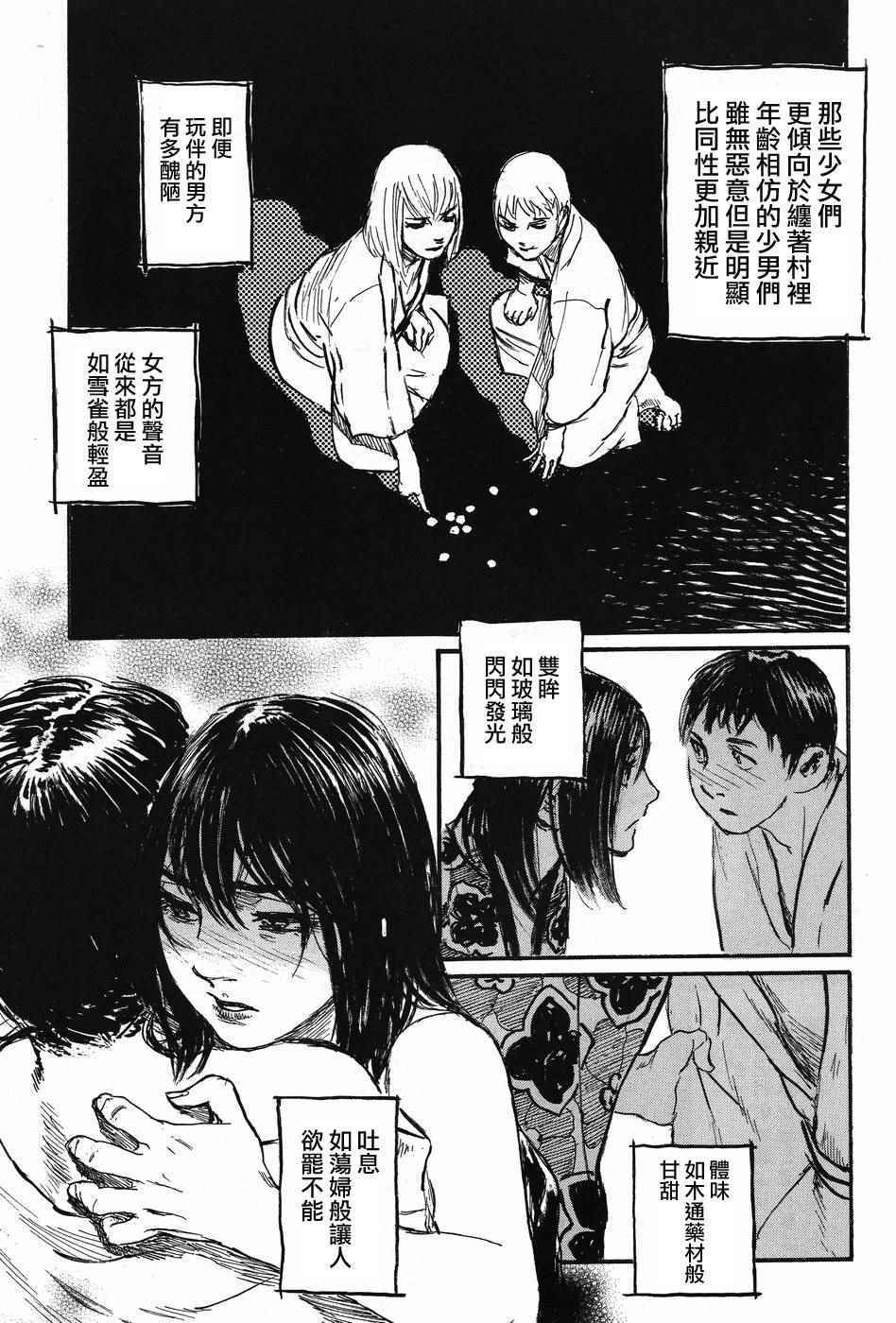 《鬼脊上村的阴云》漫画 001话