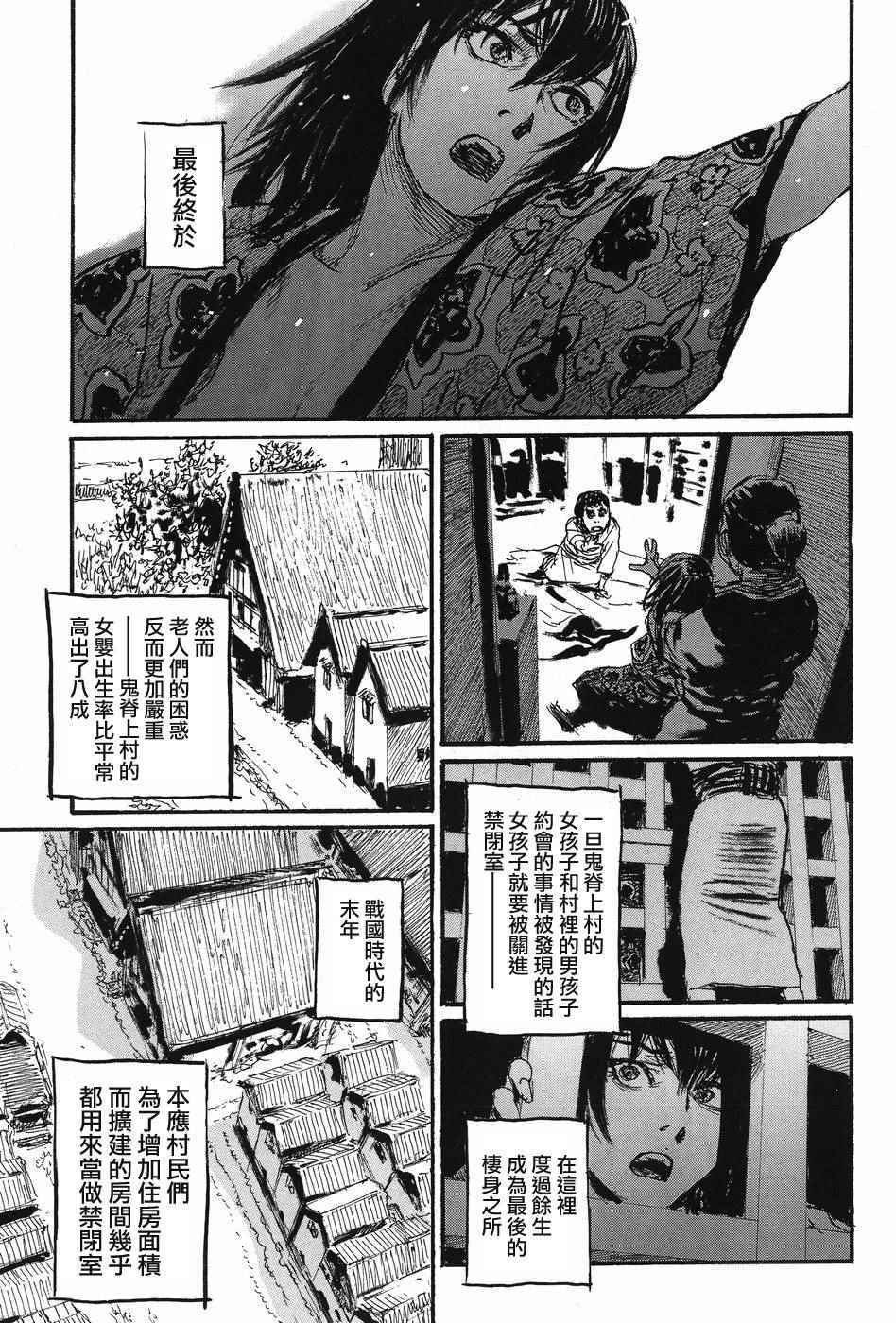 《鬼脊上村的阴云》漫画 001话