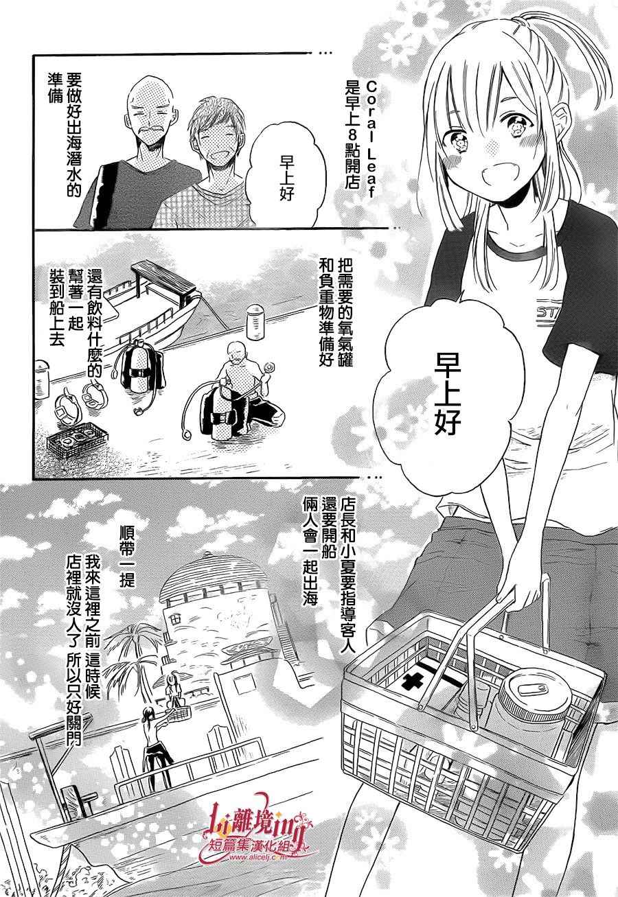 《雪的珊瑚礁》漫画 短篇