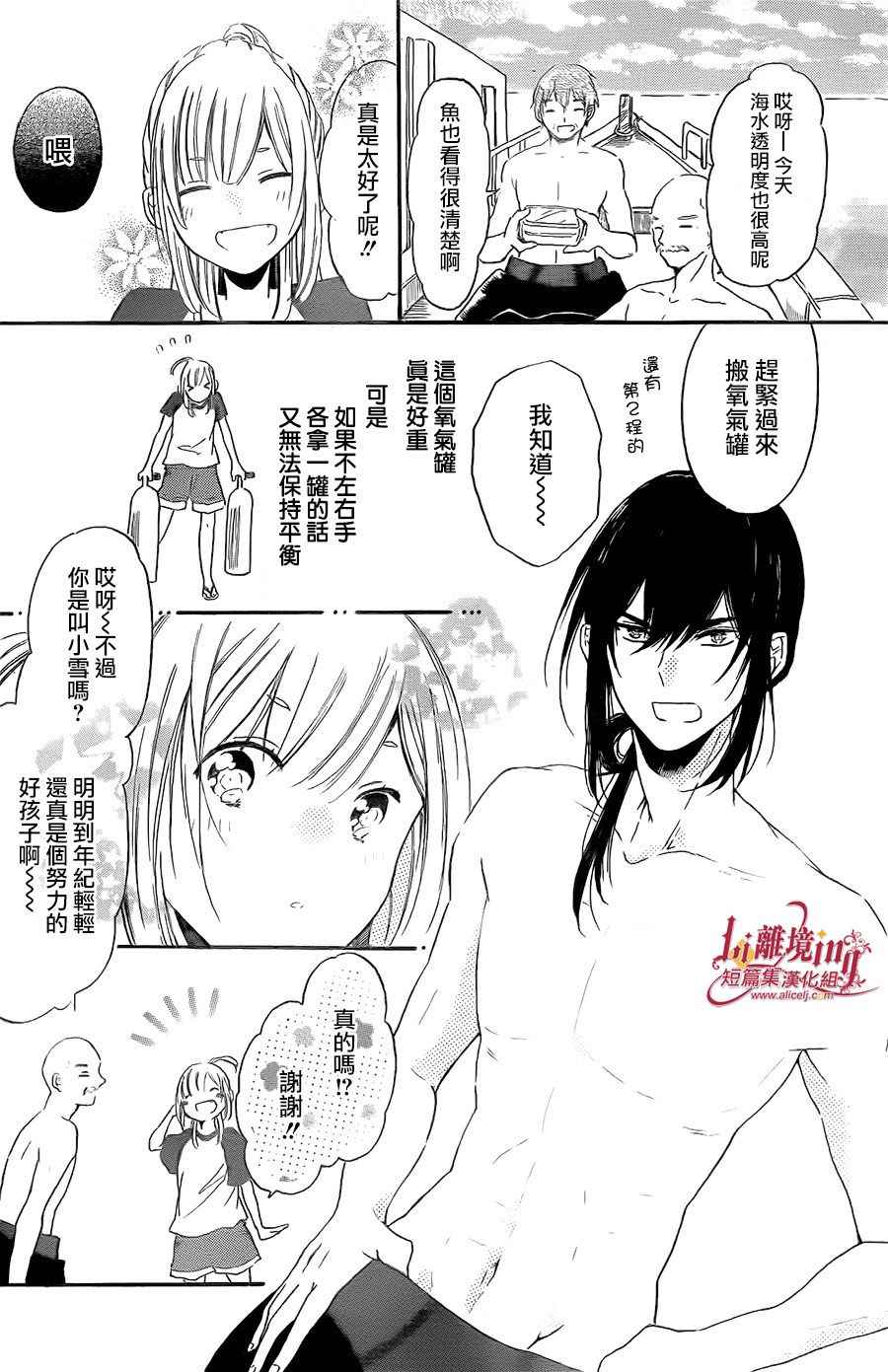 《雪的珊瑚礁》漫画 短篇