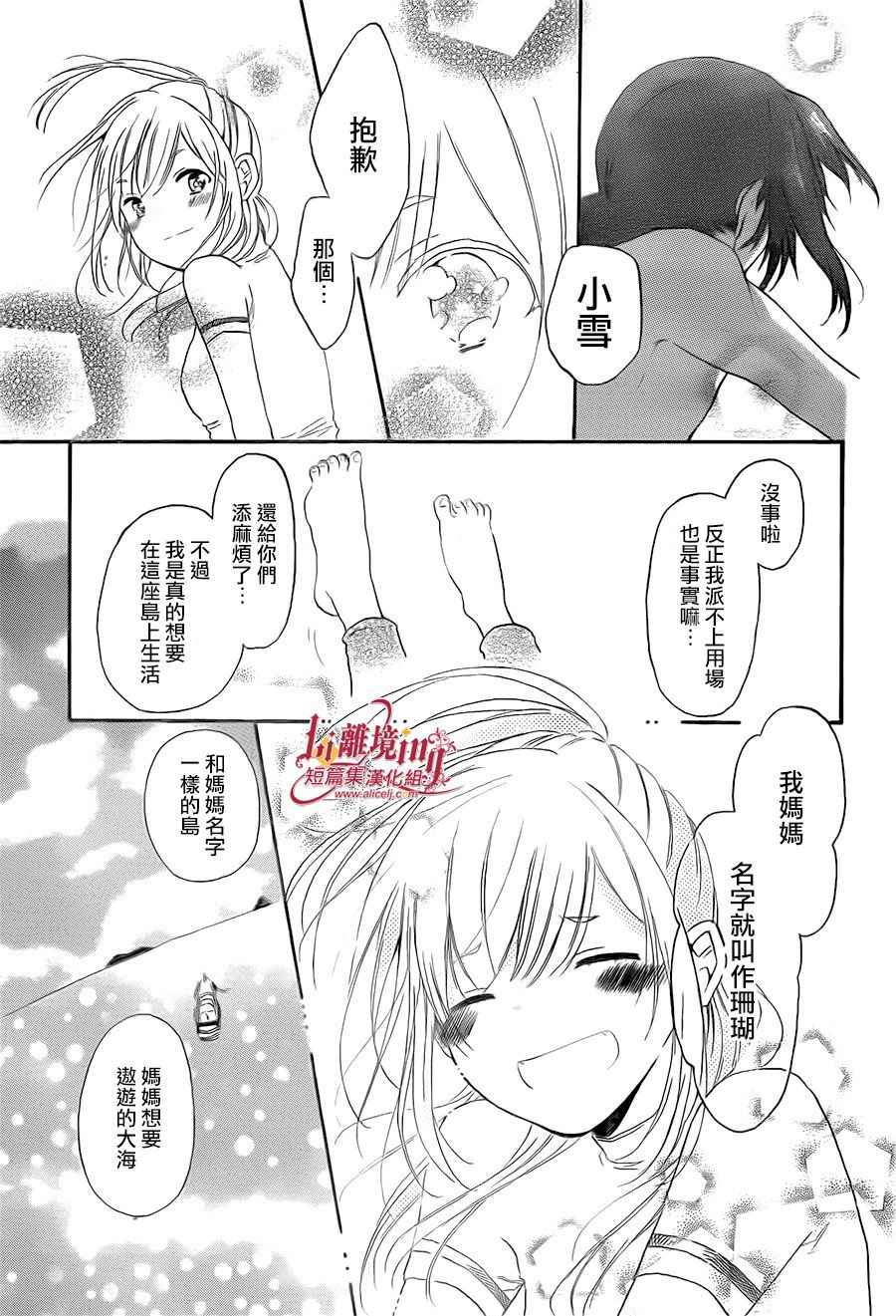 《雪的珊瑚礁》漫画 短篇