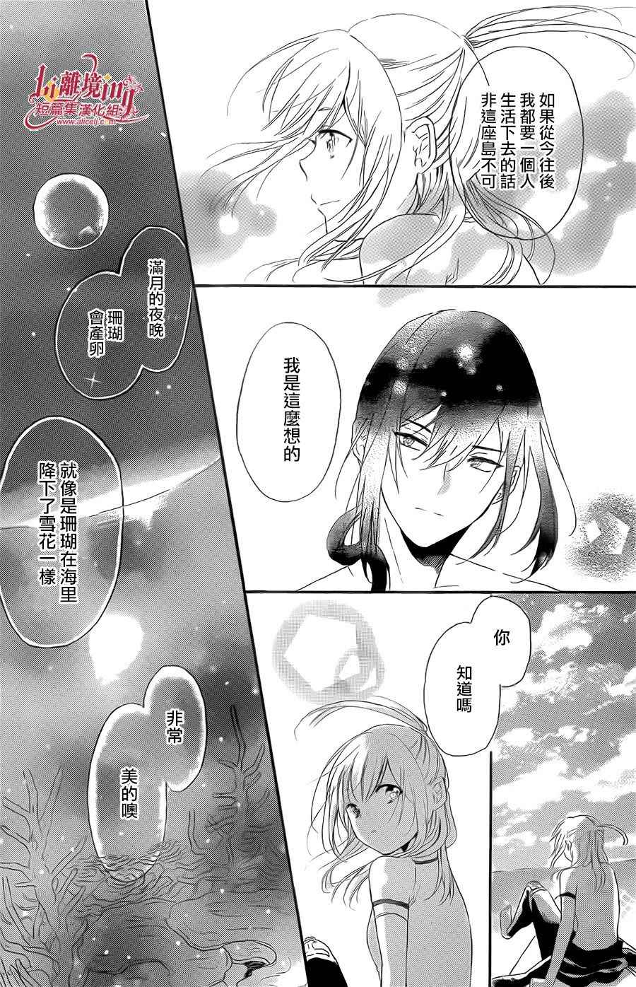 《雪的珊瑚礁》漫画 短篇