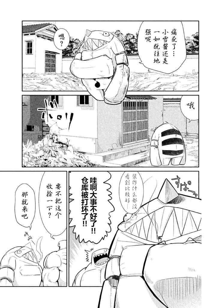 《八歧大蛇的巫女》漫画 009话