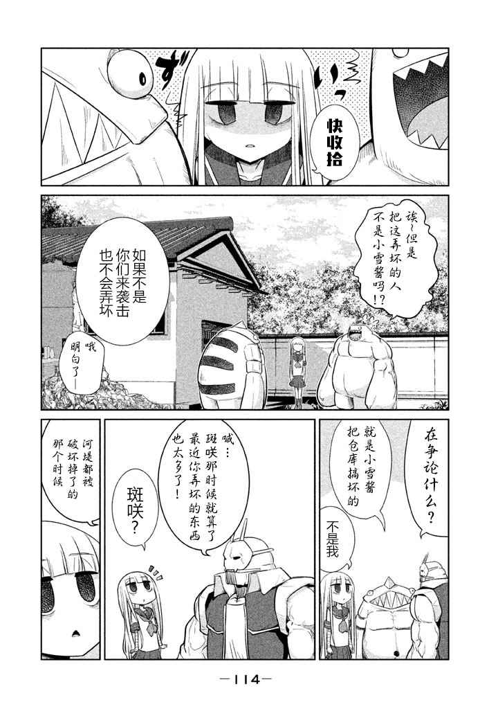 《八歧大蛇的巫女》漫画 009话