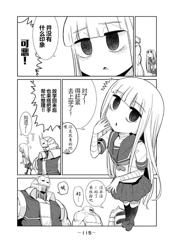 《八歧大蛇的巫女》漫画 009话