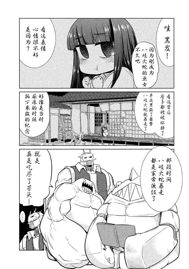 《八歧大蛇的巫女》漫画 009话