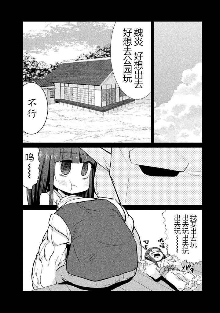 《八歧大蛇的巫女》漫画 009话