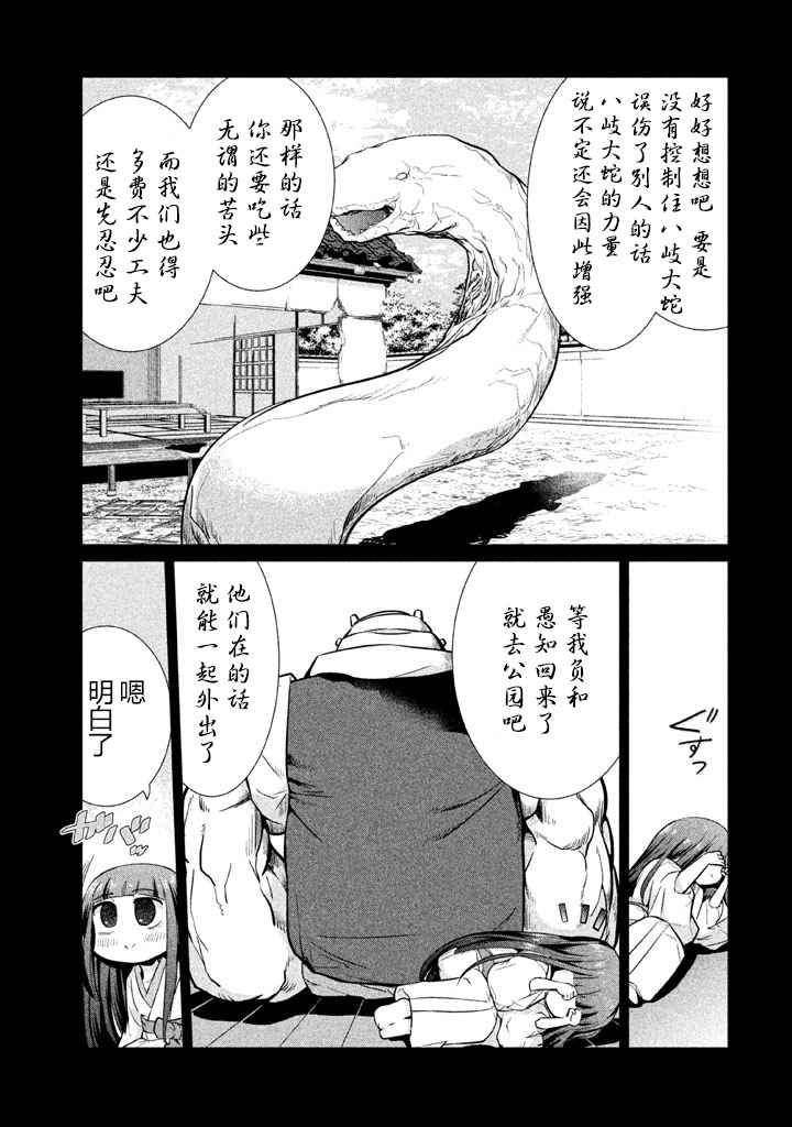 《八歧大蛇的巫女》漫画 009话