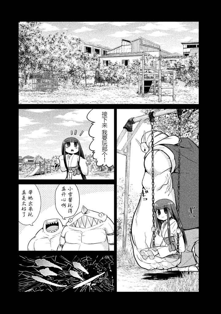 《八歧大蛇的巫女》漫画 009话