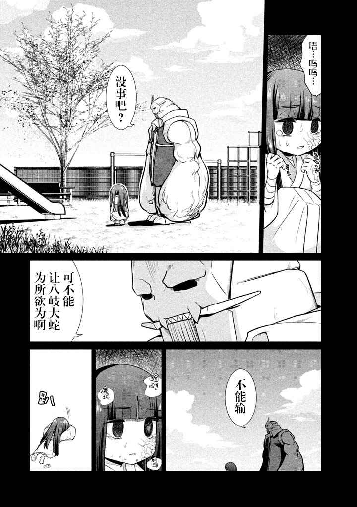 《八歧大蛇的巫女》漫画 009话