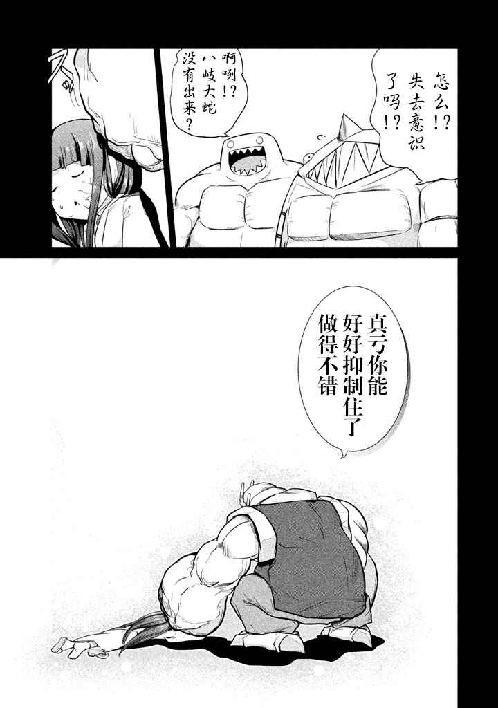 《八歧大蛇的巫女》漫画 009话