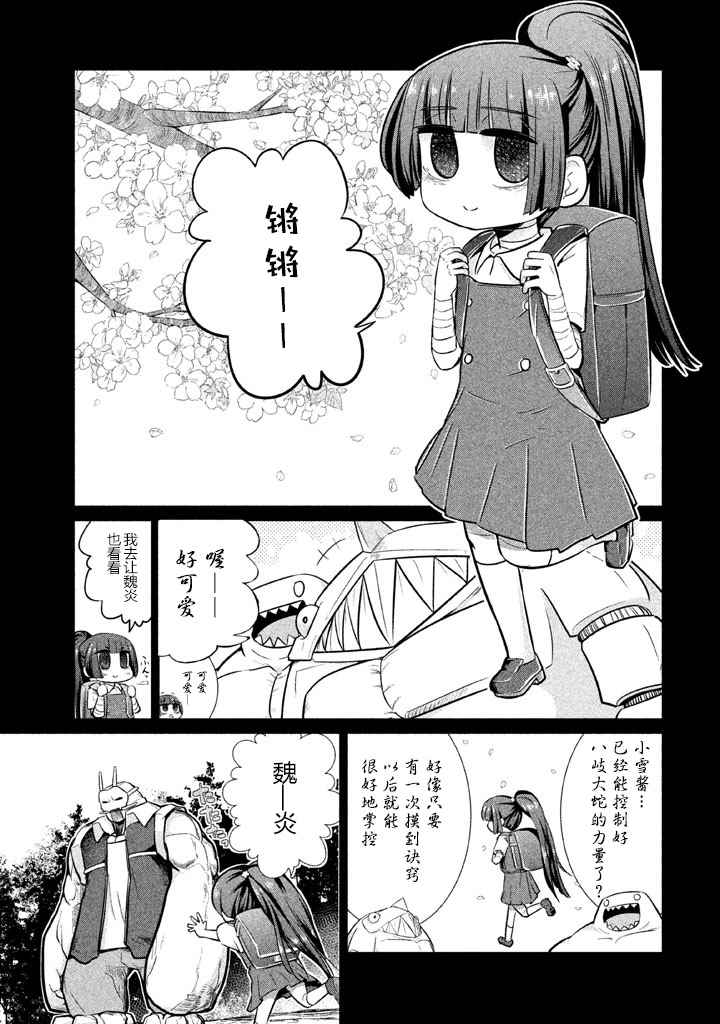 《八歧大蛇的巫女》漫画 009话