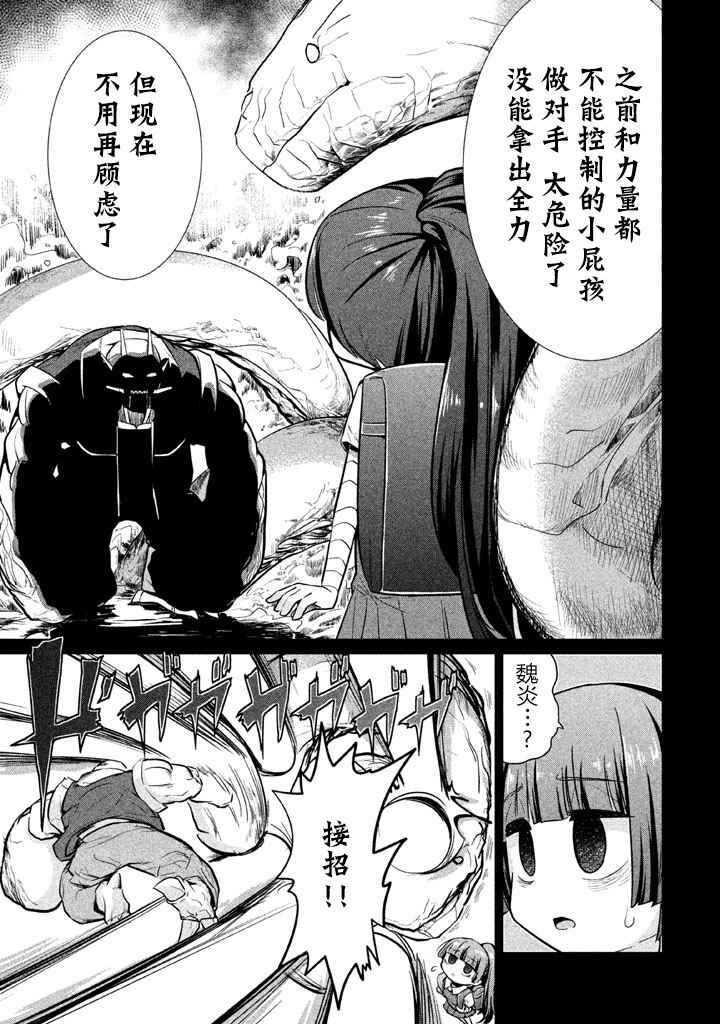 《八歧大蛇的巫女》漫画 009话