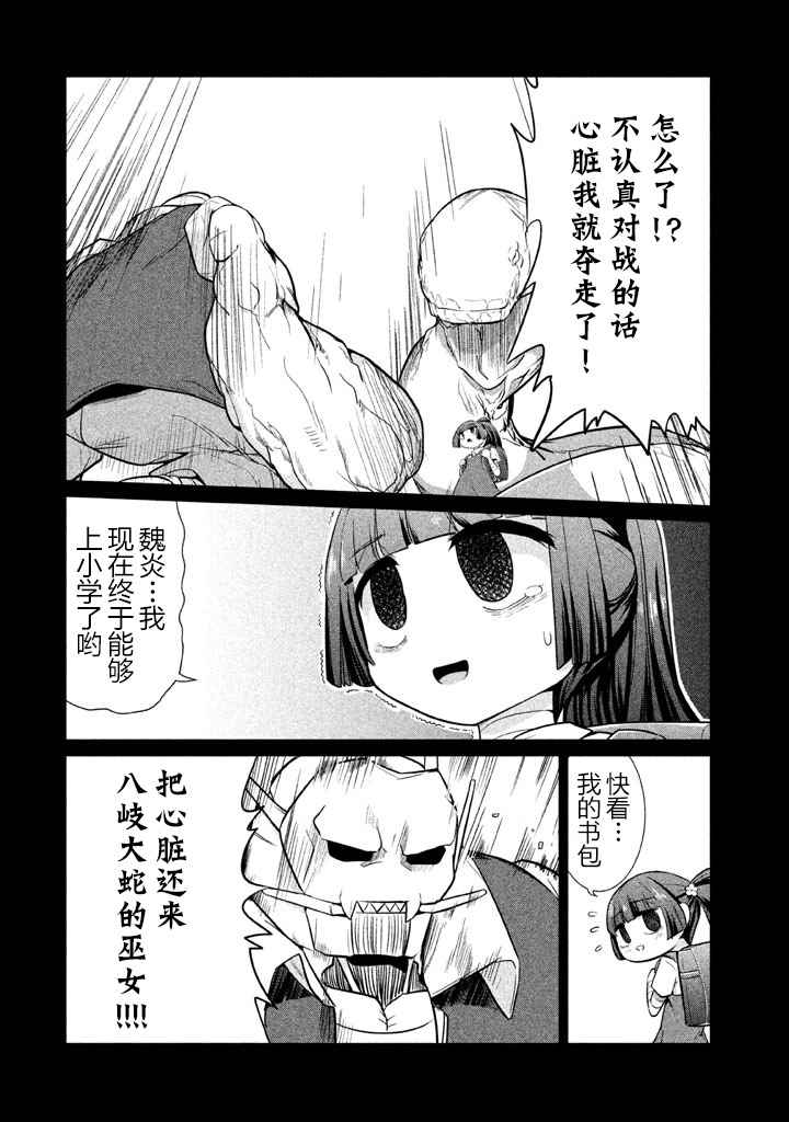 《八歧大蛇的巫女》漫画 009话