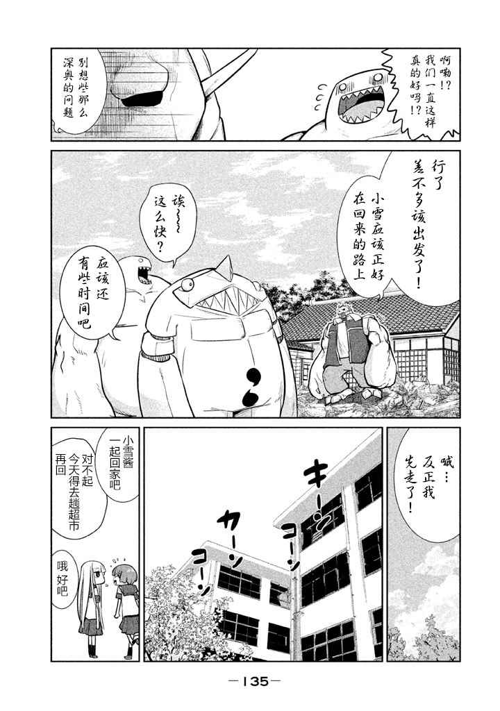 《八歧大蛇的巫女》漫画 009话