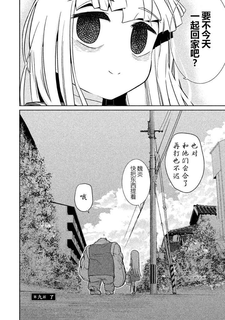 《八歧大蛇的巫女》漫画 009话