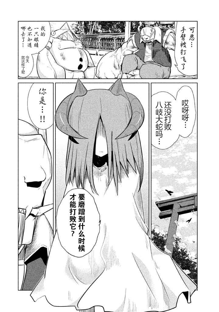 《八歧大蛇的巫女》漫画 010话