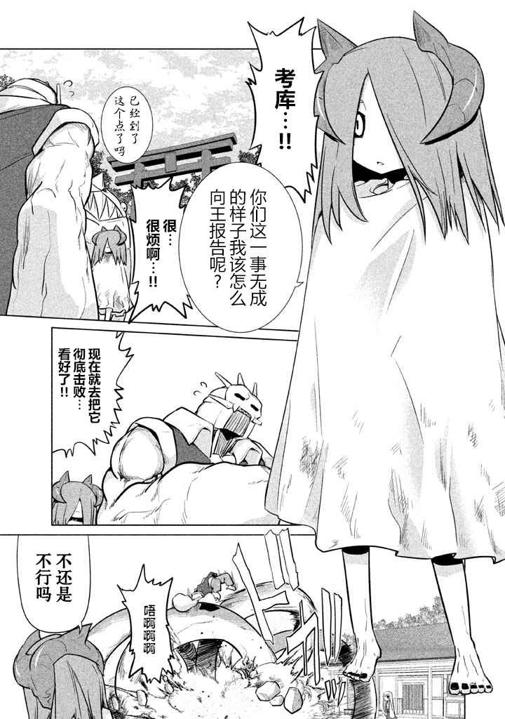 《八歧大蛇的巫女》漫画 010话