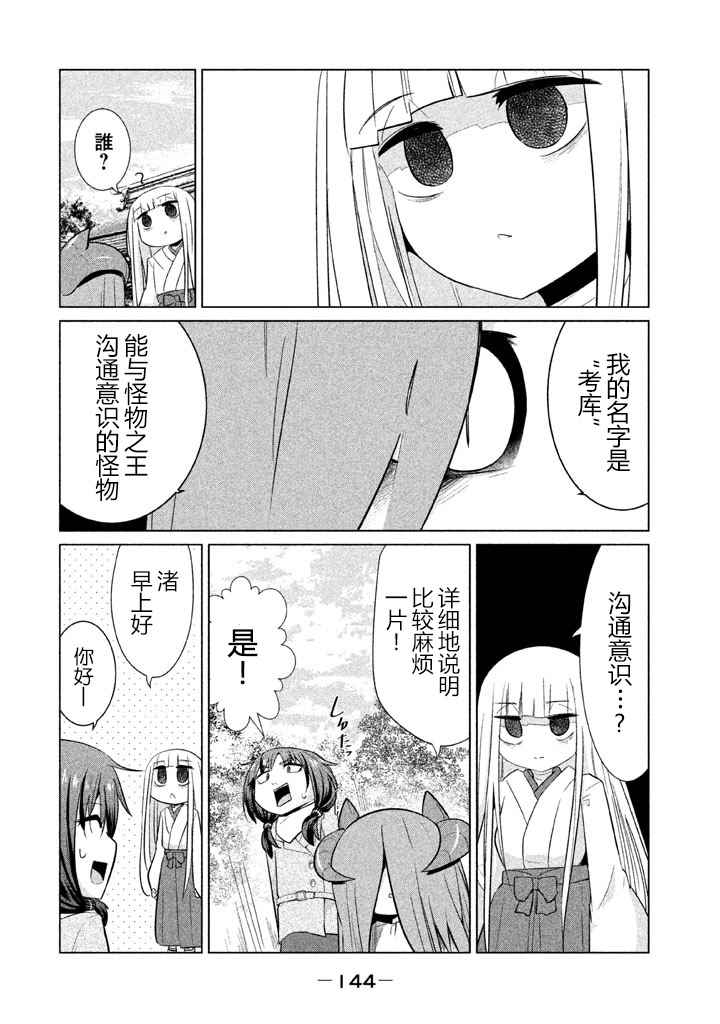 《八歧大蛇的巫女》漫画 010话