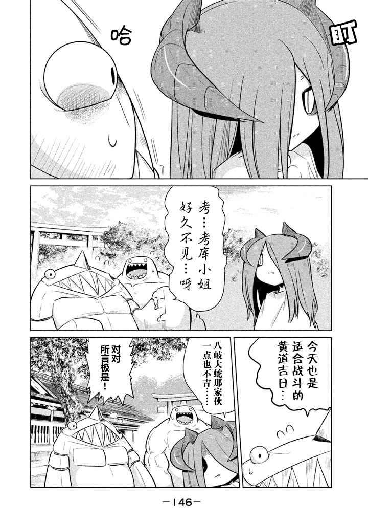 《八歧大蛇的巫女》漫画 010话