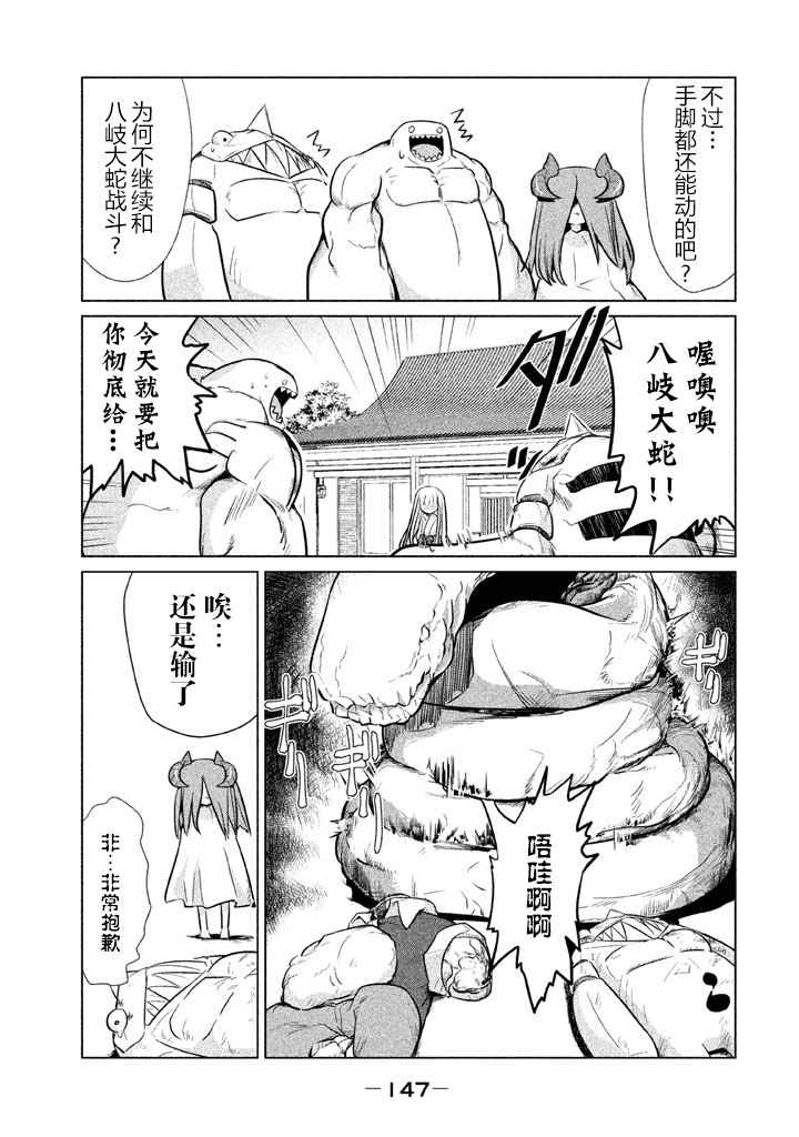 《八歧大蛇的巫女》漫画 010话