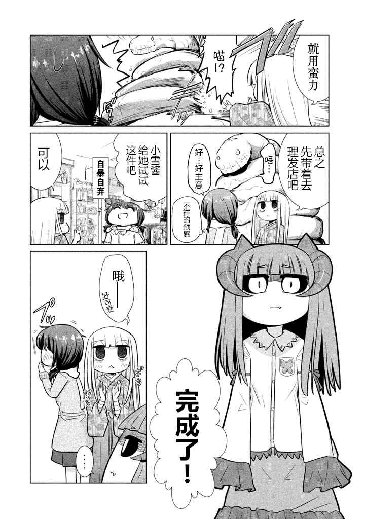 《八歧大蛇的巫女》漫画 010话