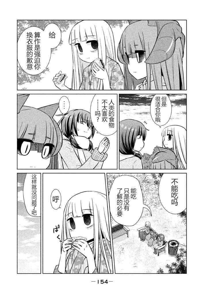 《八歧大蛇的巫女》漫画 010话