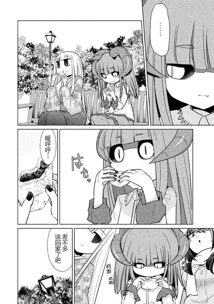 《八歧大蛇的巫女》漫画 010话