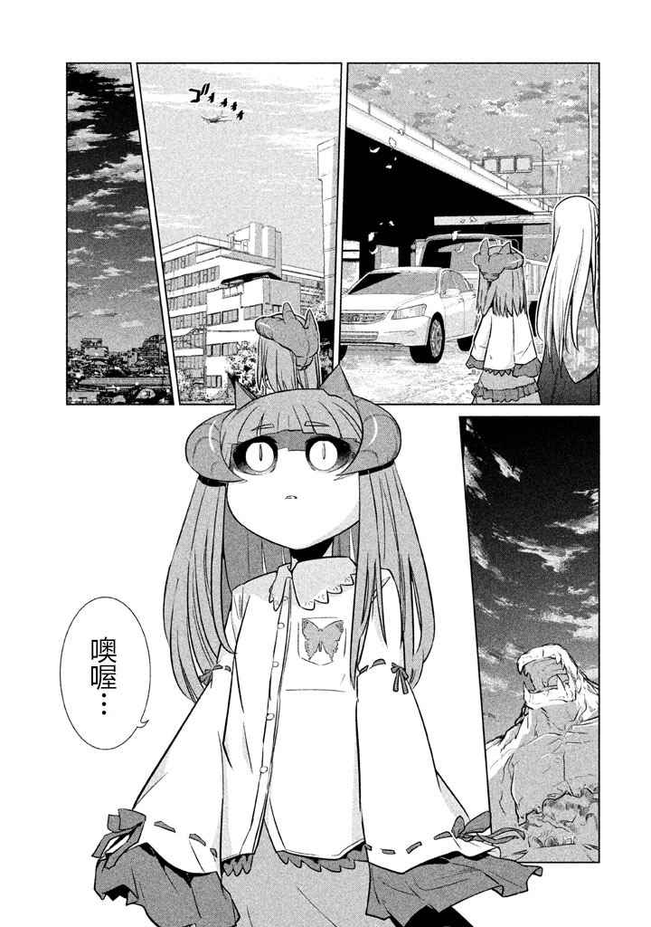 《八歧大蛇的巫女》漫画 010话