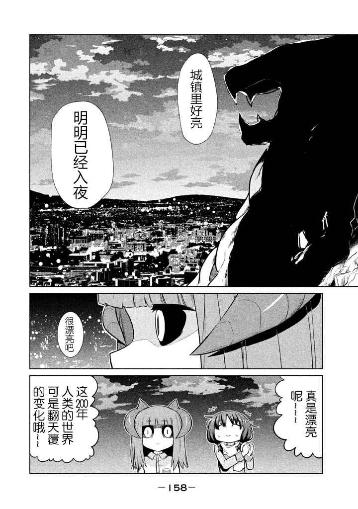 《八歧大蛇的巫女》漫画 010话