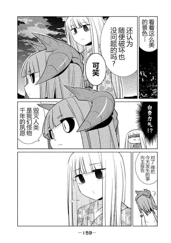 《八歧大蛇的巫女》漫画 010话