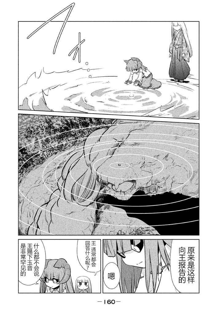 《八歧大蛇的巫女》漫画 010话