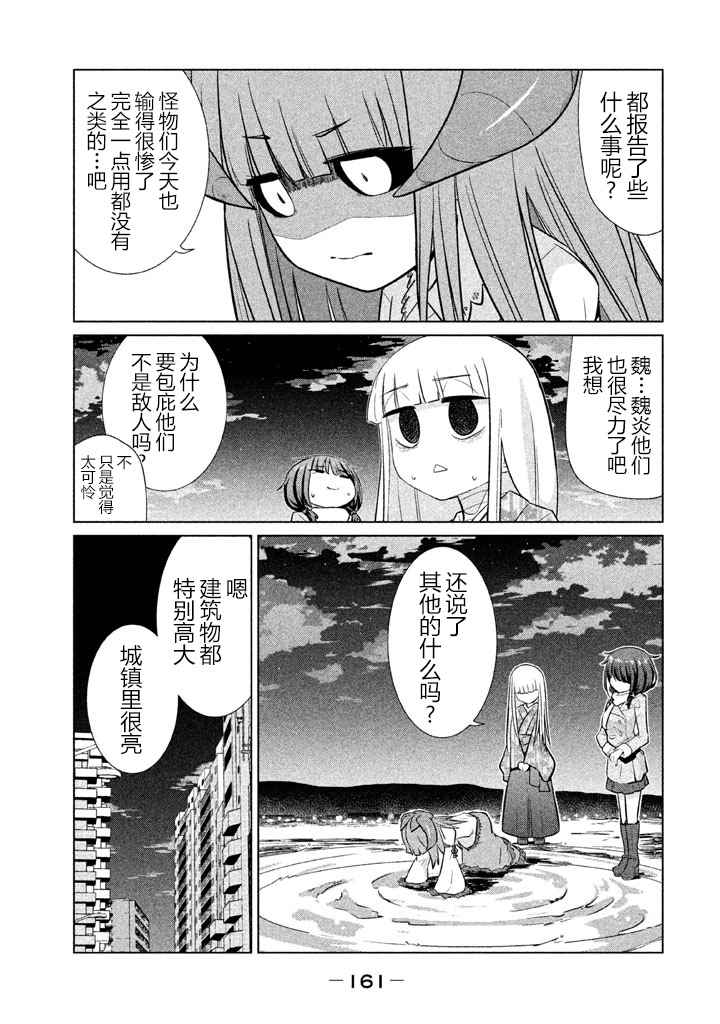 《八歧大蛇的巫女》漫画 010话