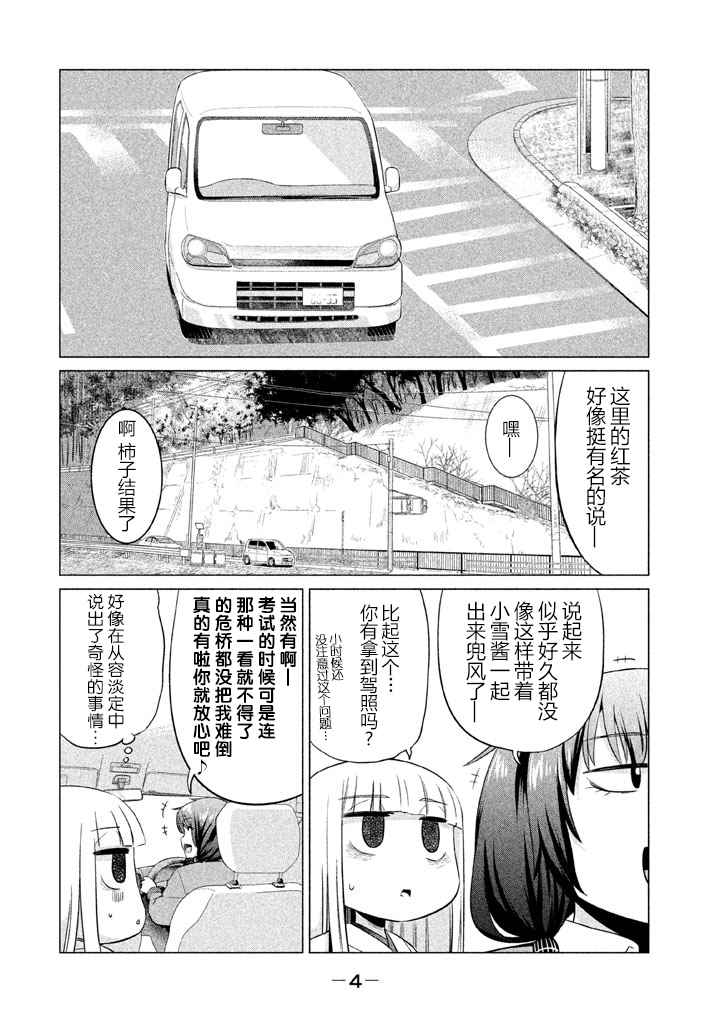 《八歧大蛇的巫女》漫画 012话