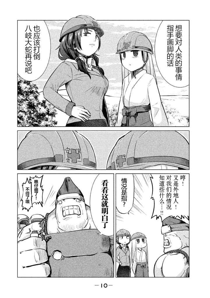 《八歧大蛇的巫女》漫画 012话