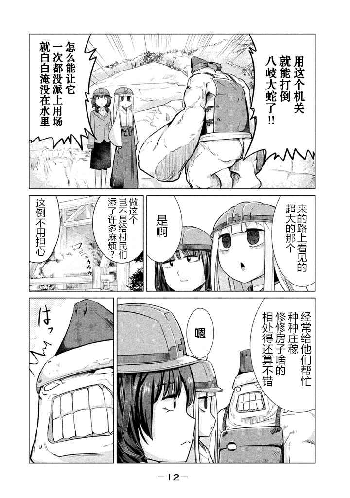 《八歧大蛇的巫女》漫画 012话