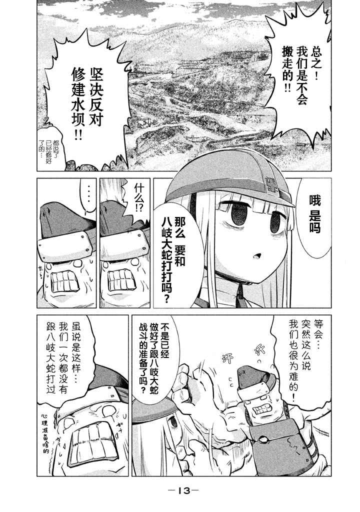 《八歧大蛇的巫女》漫画 012话