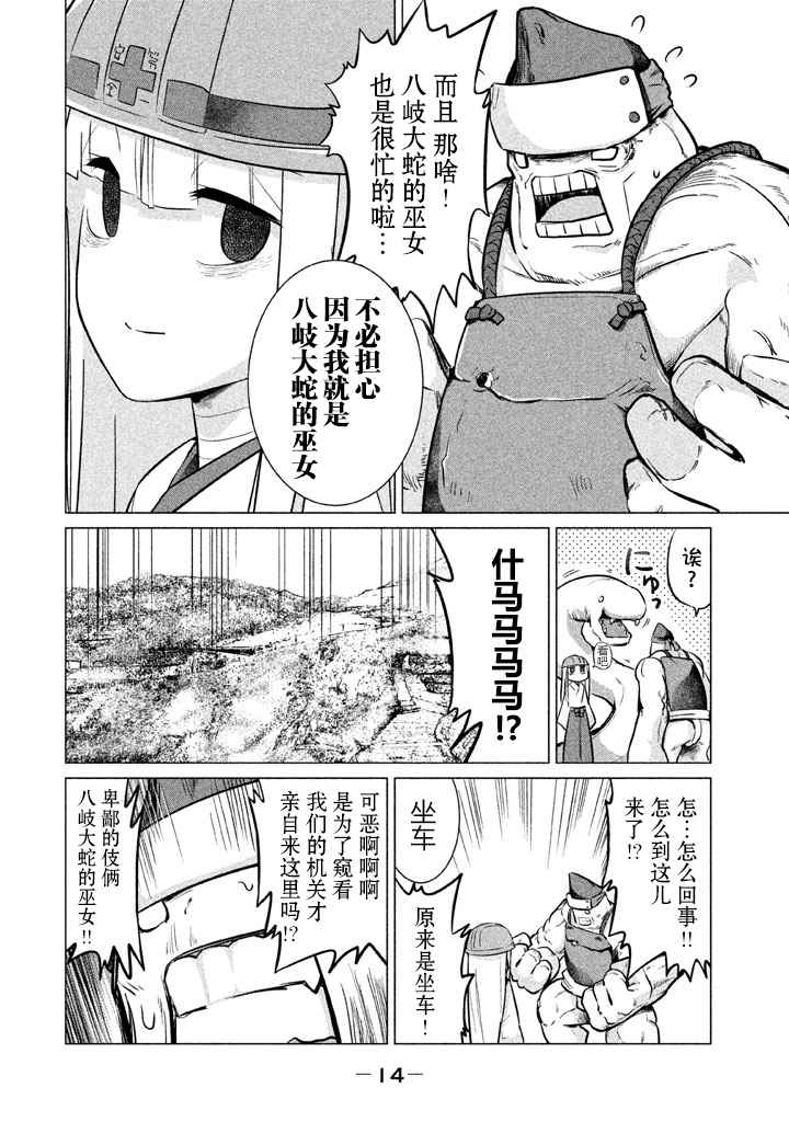 《八歧大蛇的巫女》漫画 012话