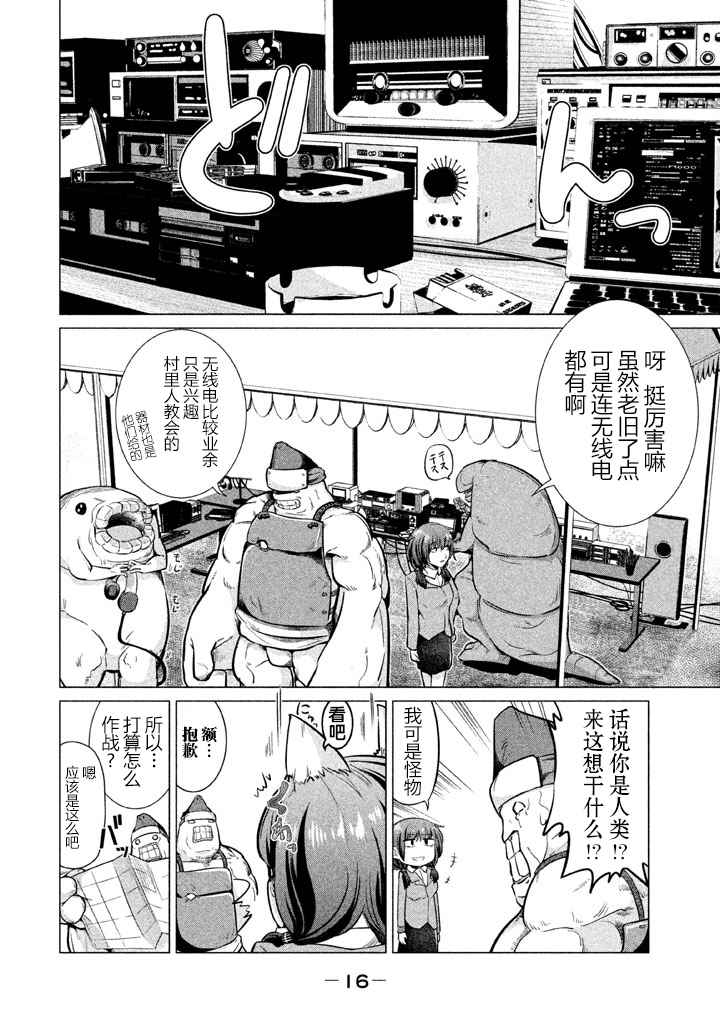 《八歧大蛇的巫女》漫画 012话