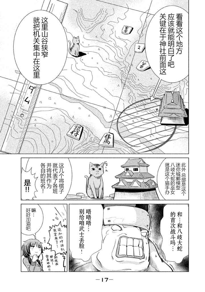 《八歧大蛇的巫女》漫画 012话